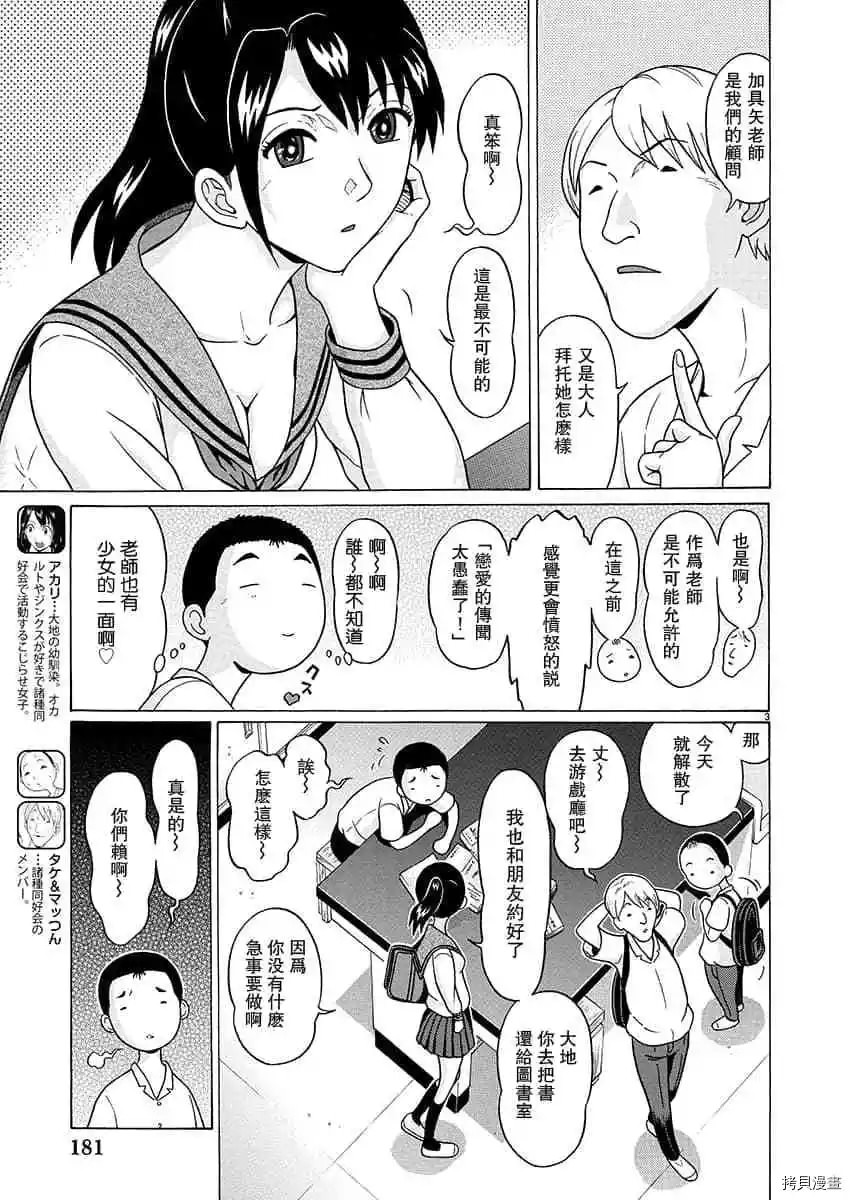 連褲襪: 66話 - 第3页