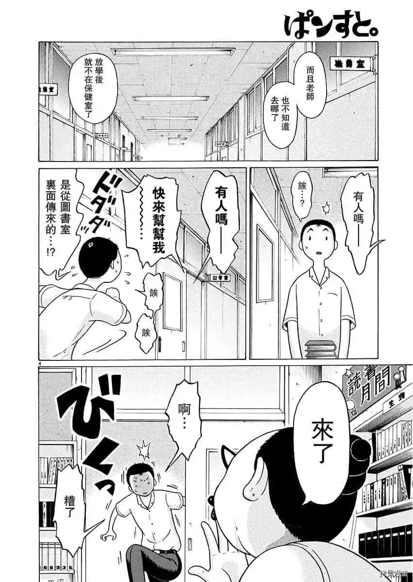 連褲襪: 66話 - 第4页