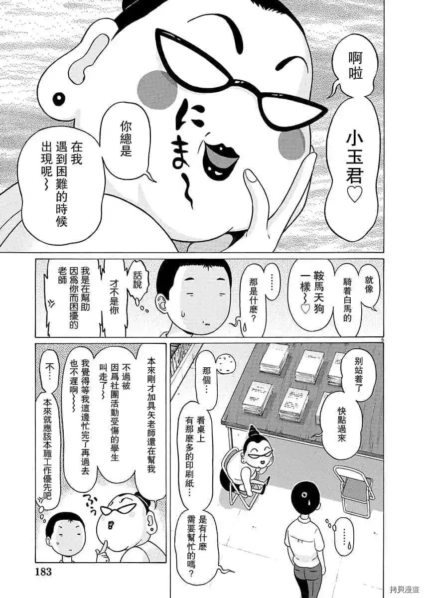 連褲襪: 66話 - 第5页