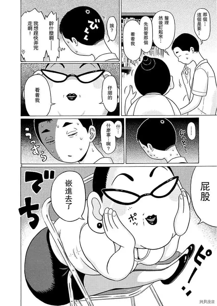 連褲襪: 66話 - 第6页