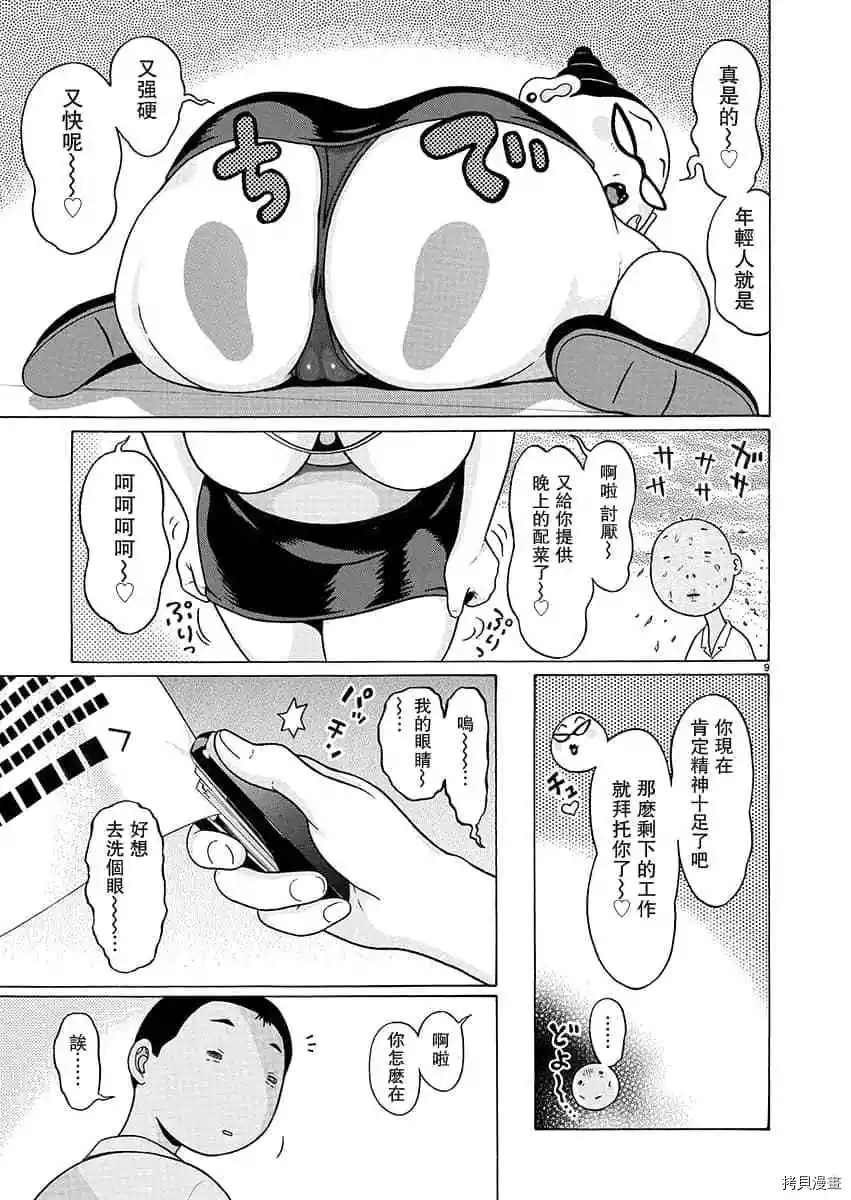 連褲襪: 66話 - 第9页