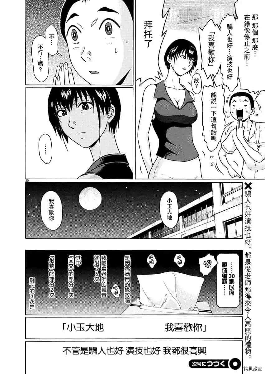 連褲襪: 66話 - 第20页