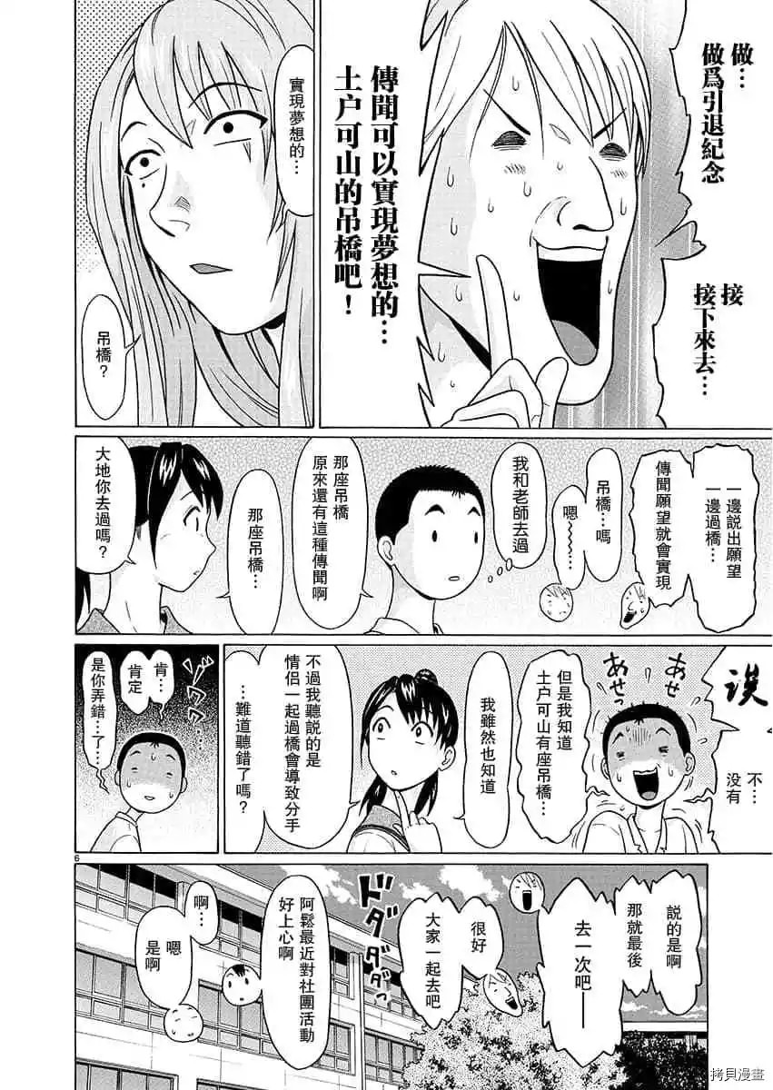 連褲襪: 67話 - 第6页