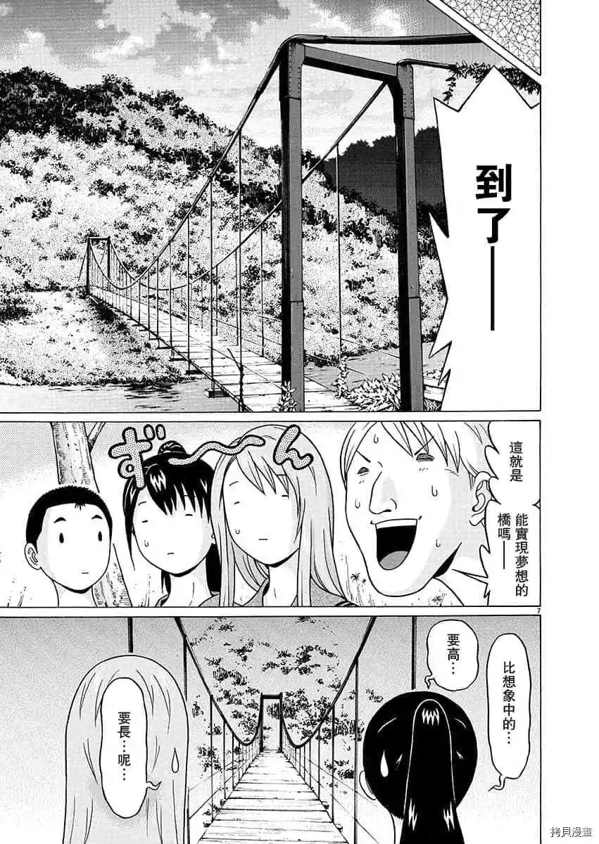 連褲襪: 67話 - 第7页