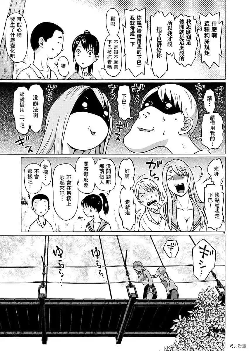 連褲襪: 67話 - 第9页