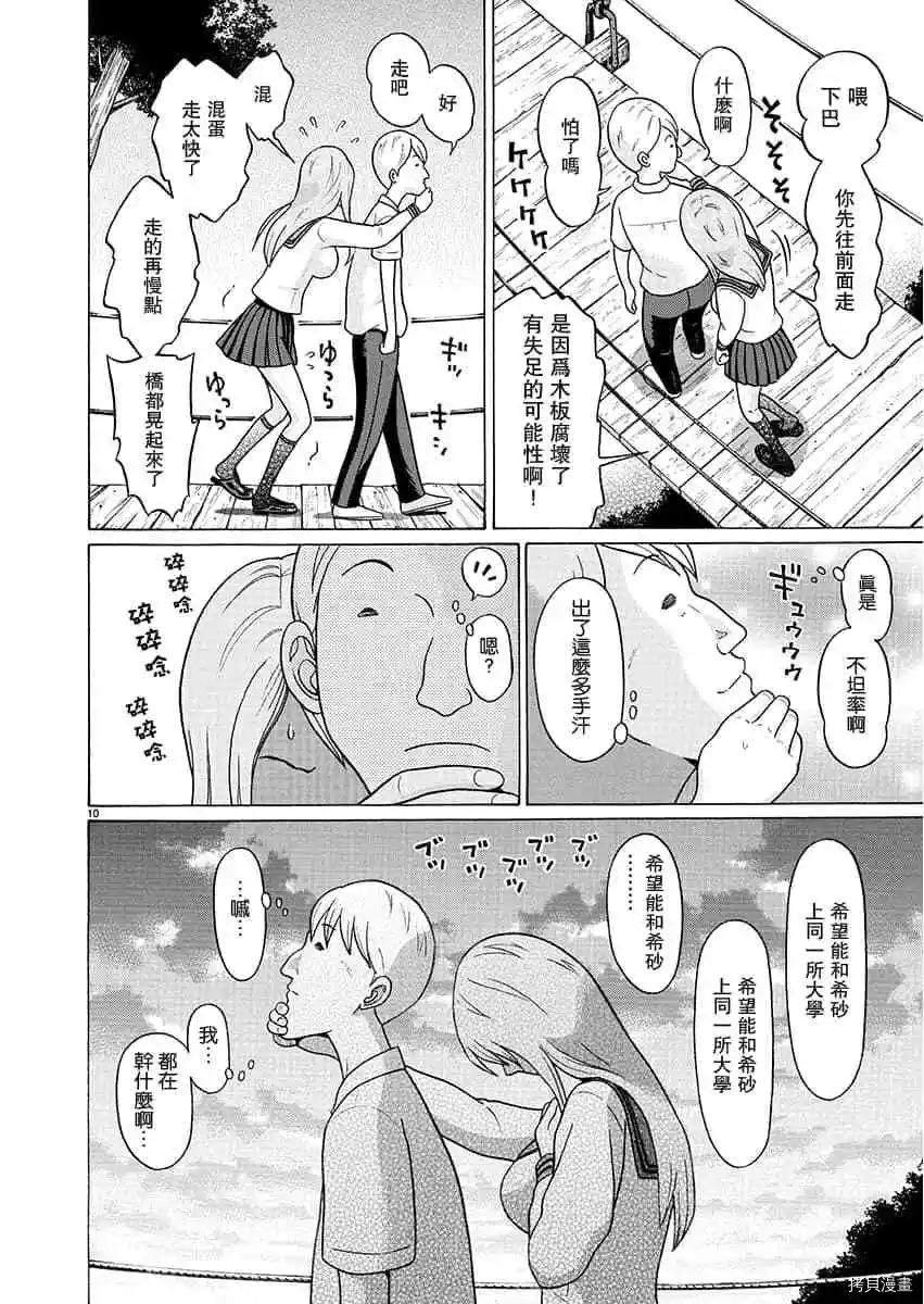 連褲襪: 67話 - 第10页