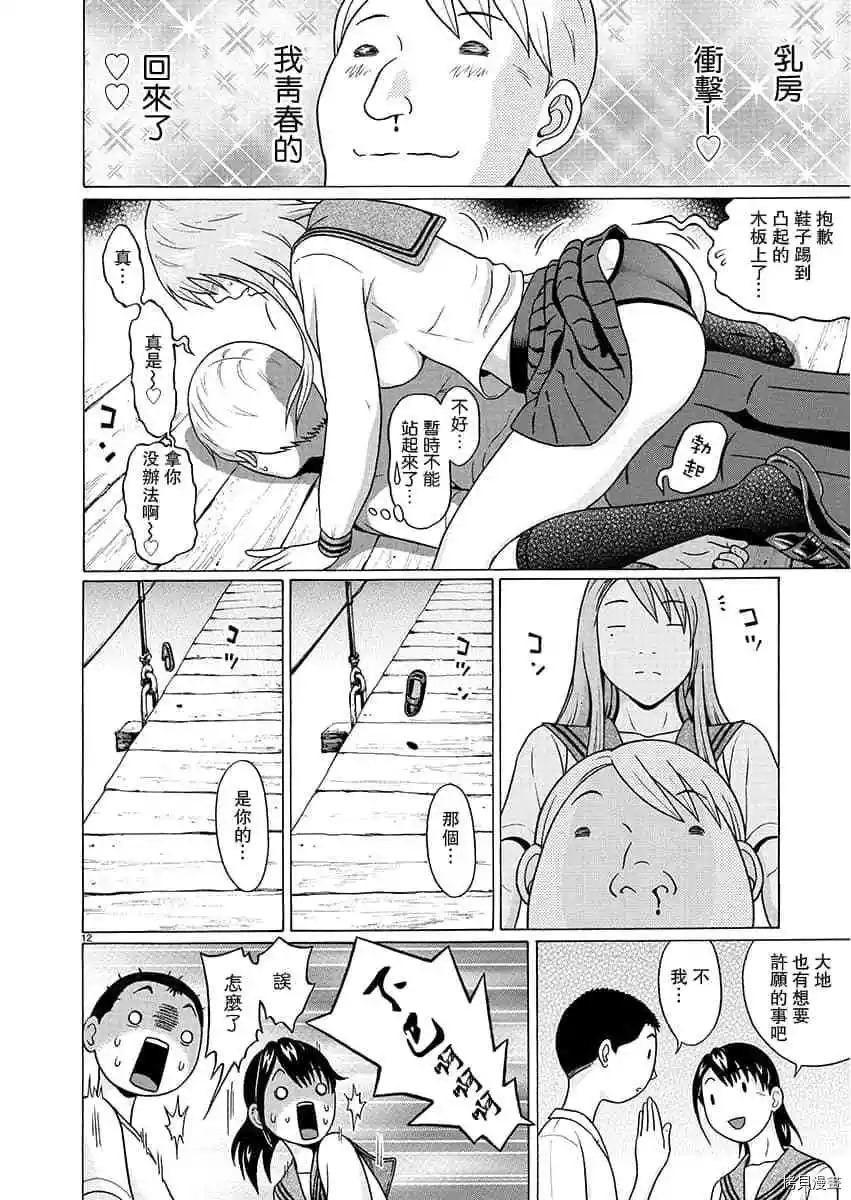 連褲襪: 67話 - 第12页