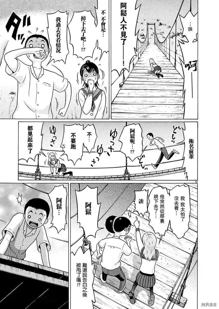 連褲襪: 67話 - 第13页