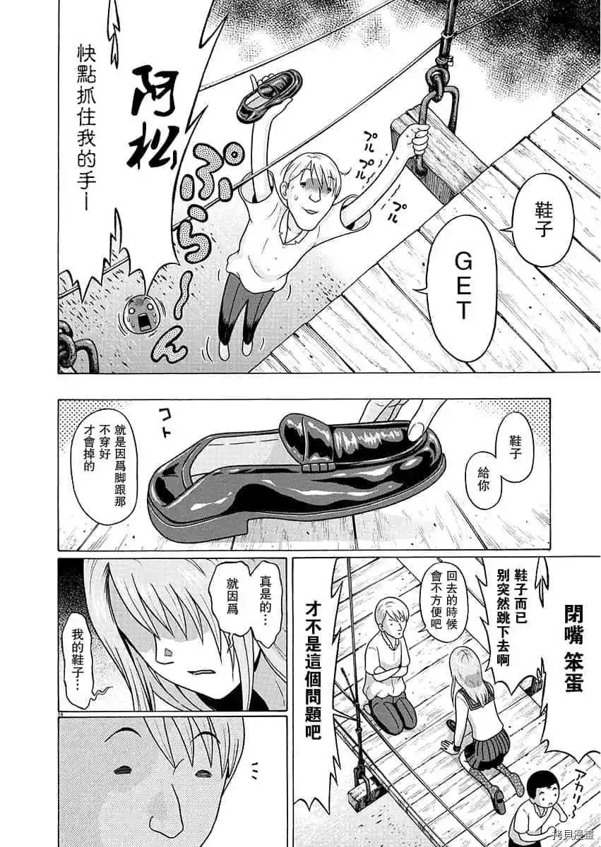 連褲襪: 67話 - 第14页