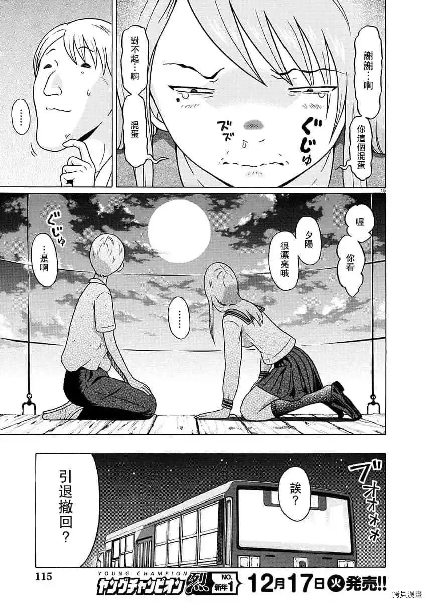 連褲襪: 67話 - 第15页