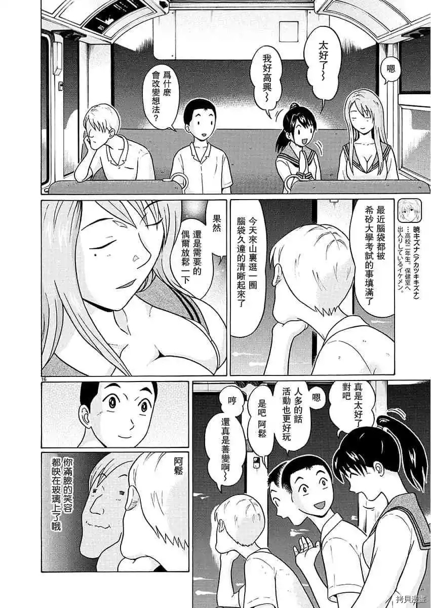 連褲襪: 67話 - 第16页