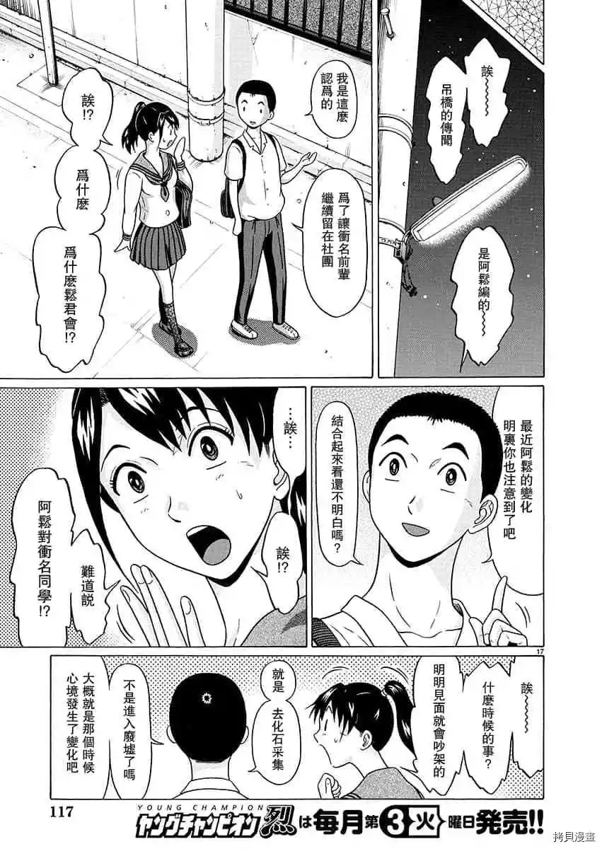 連褲襪: 67話 - 第17页