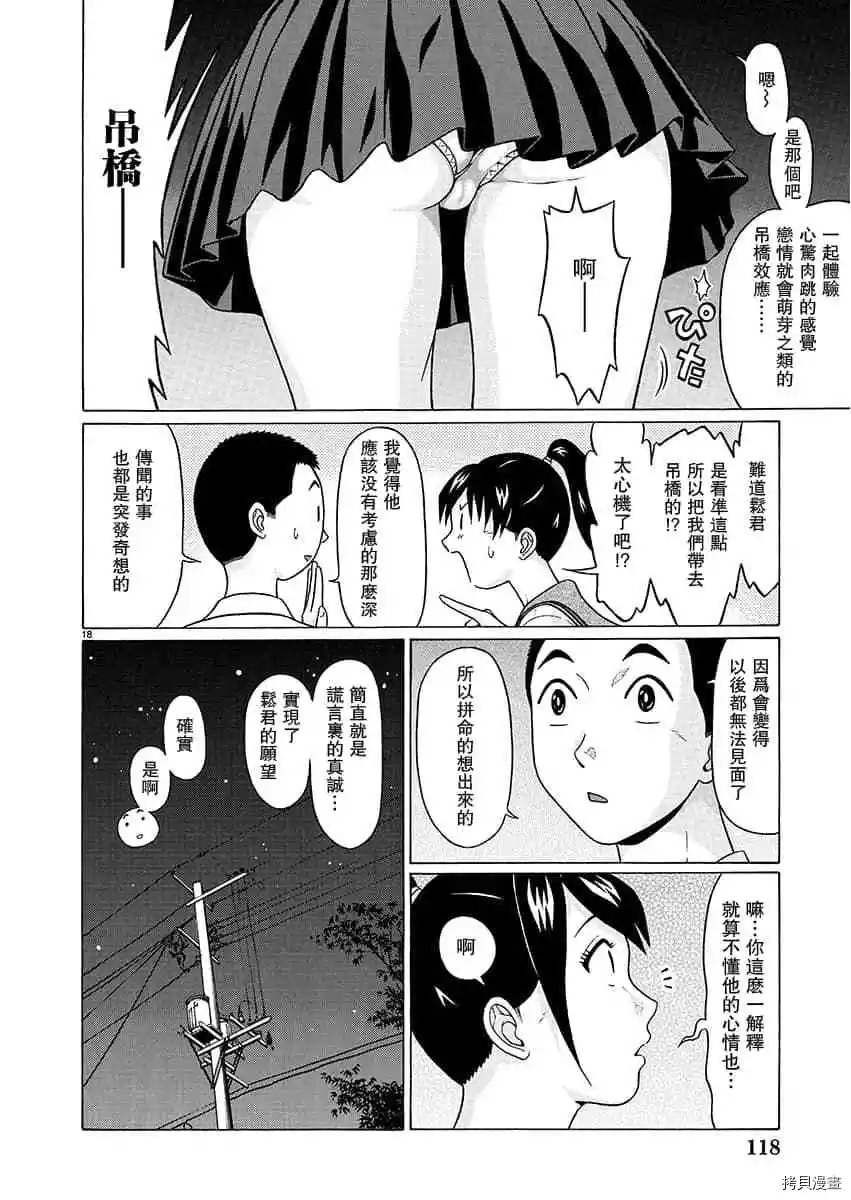 連褲襪: 67話 - 第18页