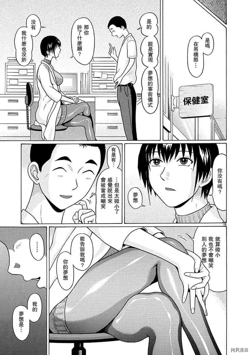 連褲襪: 67話 - 第19页