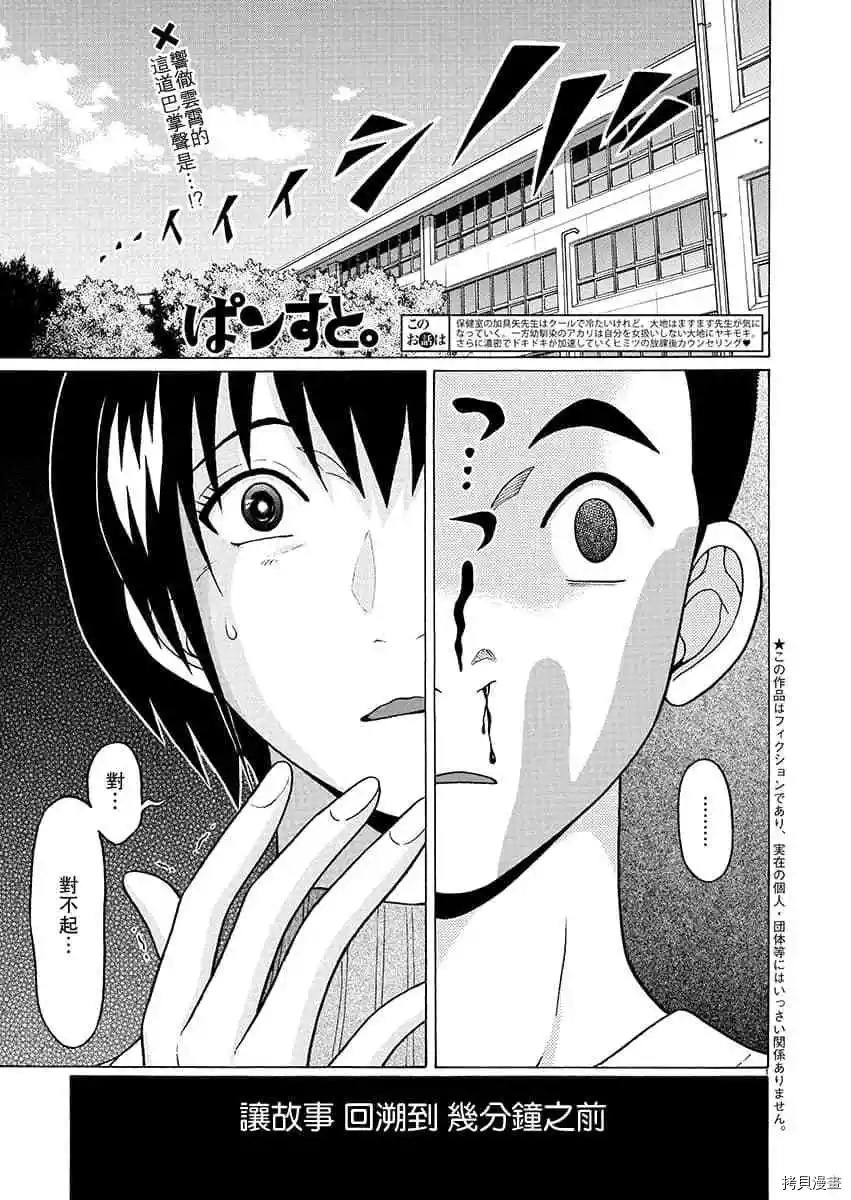 連褲襪: 67話 - 第21页