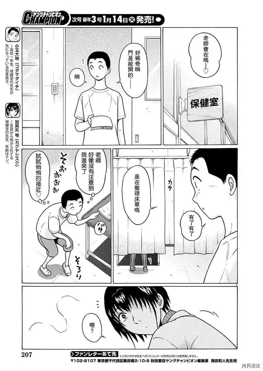 連褲襪: 68話 - 第2页