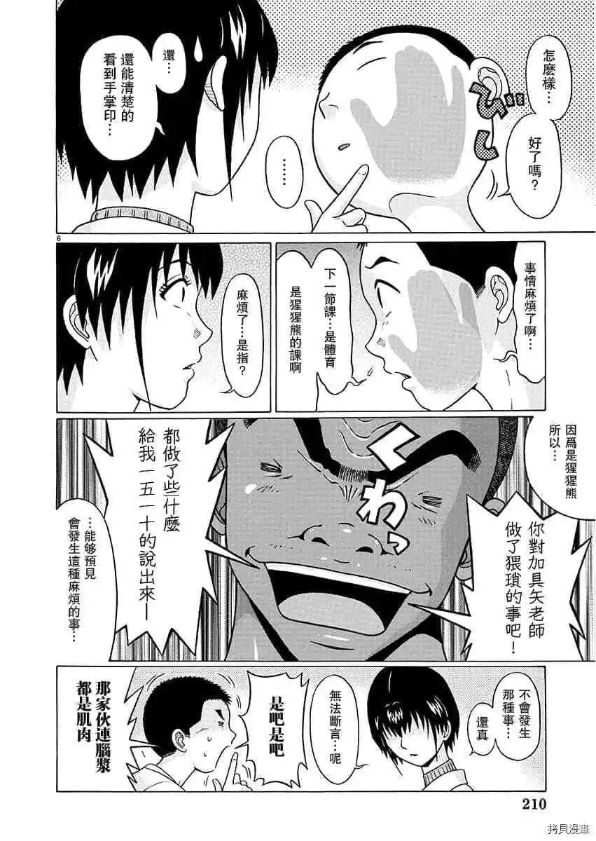 連褲襪: 68話 - 第5页