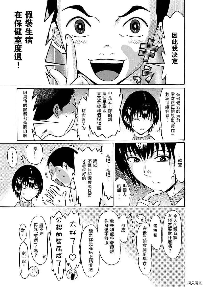 連褲襪: 68話 - 第6页