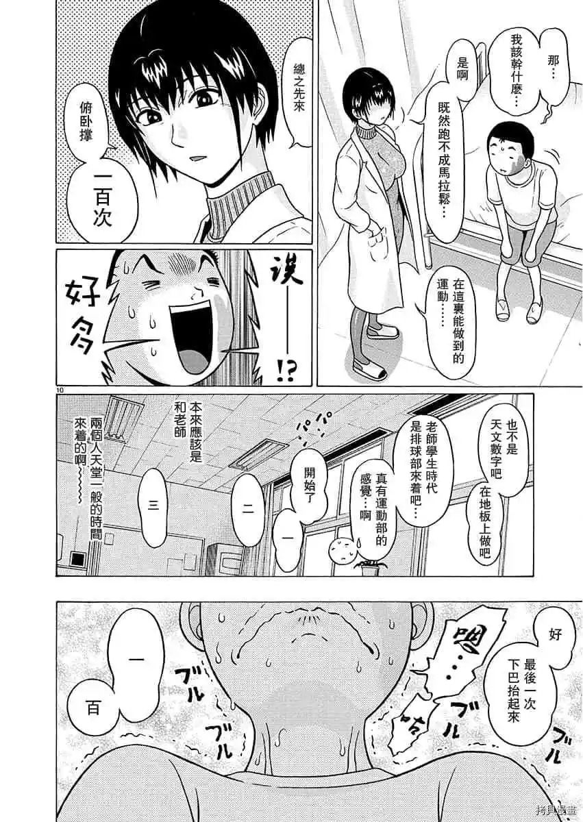 連褲襪: 68話 - 第9页