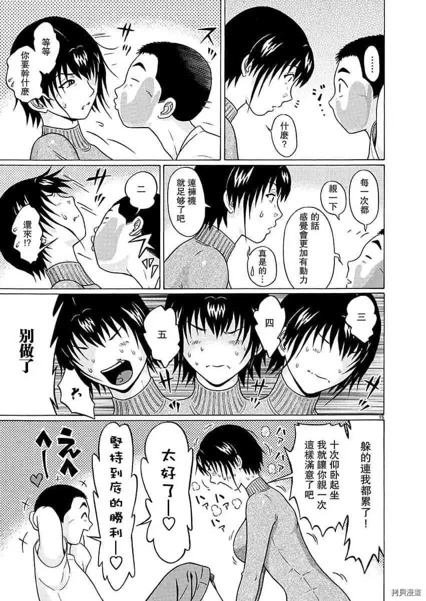 連褲襪: 68話 - 第14页