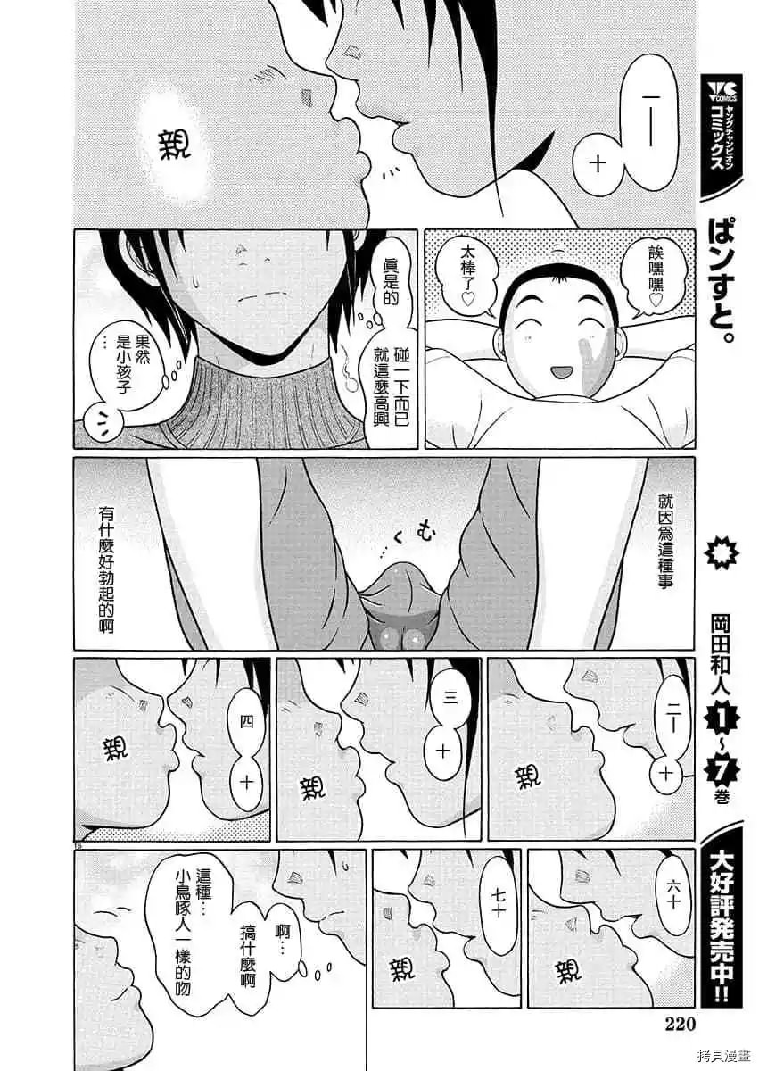 連褲襪: 68話 - 第15页