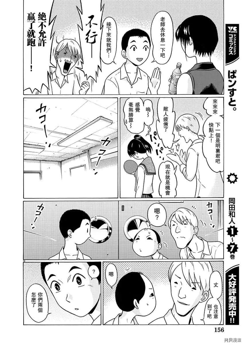 連褲襪: 69話 - 第10页