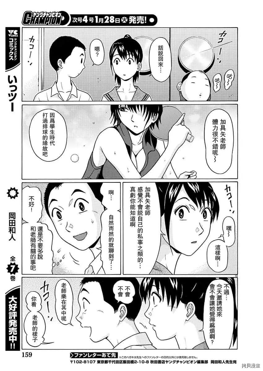 連褲襪: 69話 - 第13页