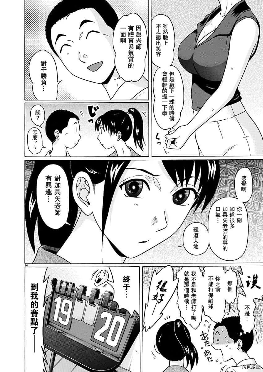 連褲襪: 69話 - 第14页