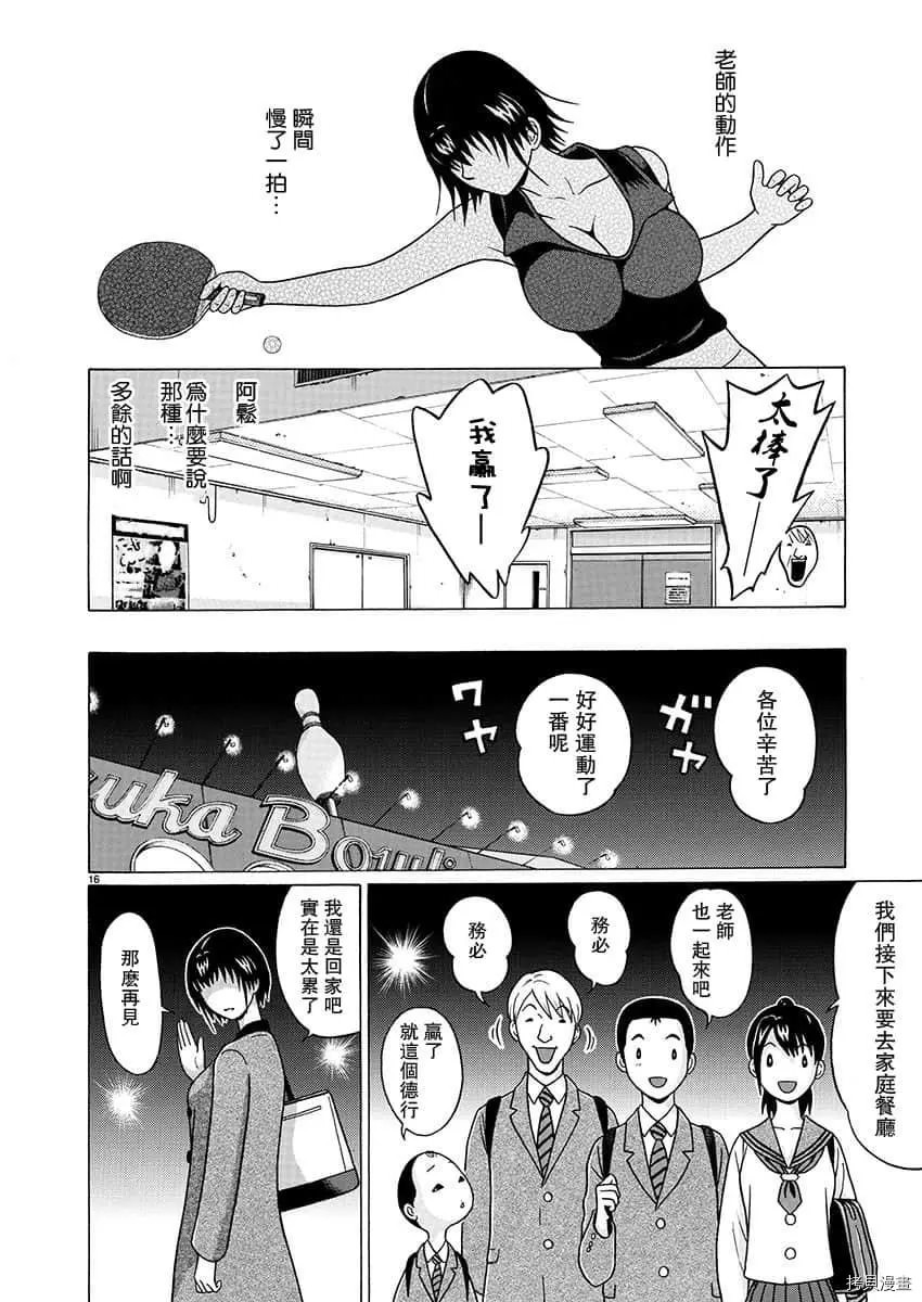 連褲襪: 69話 - 第16页