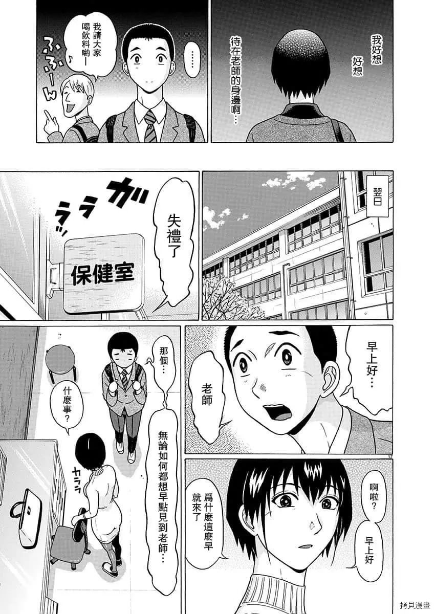 連褲襪: 69話 - 第17页