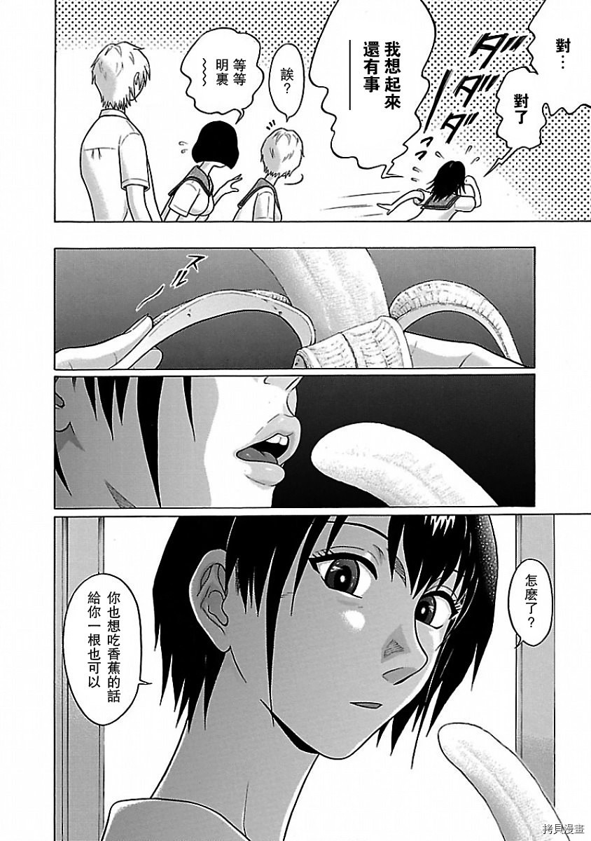 連褲襪: 07話 - 第4页