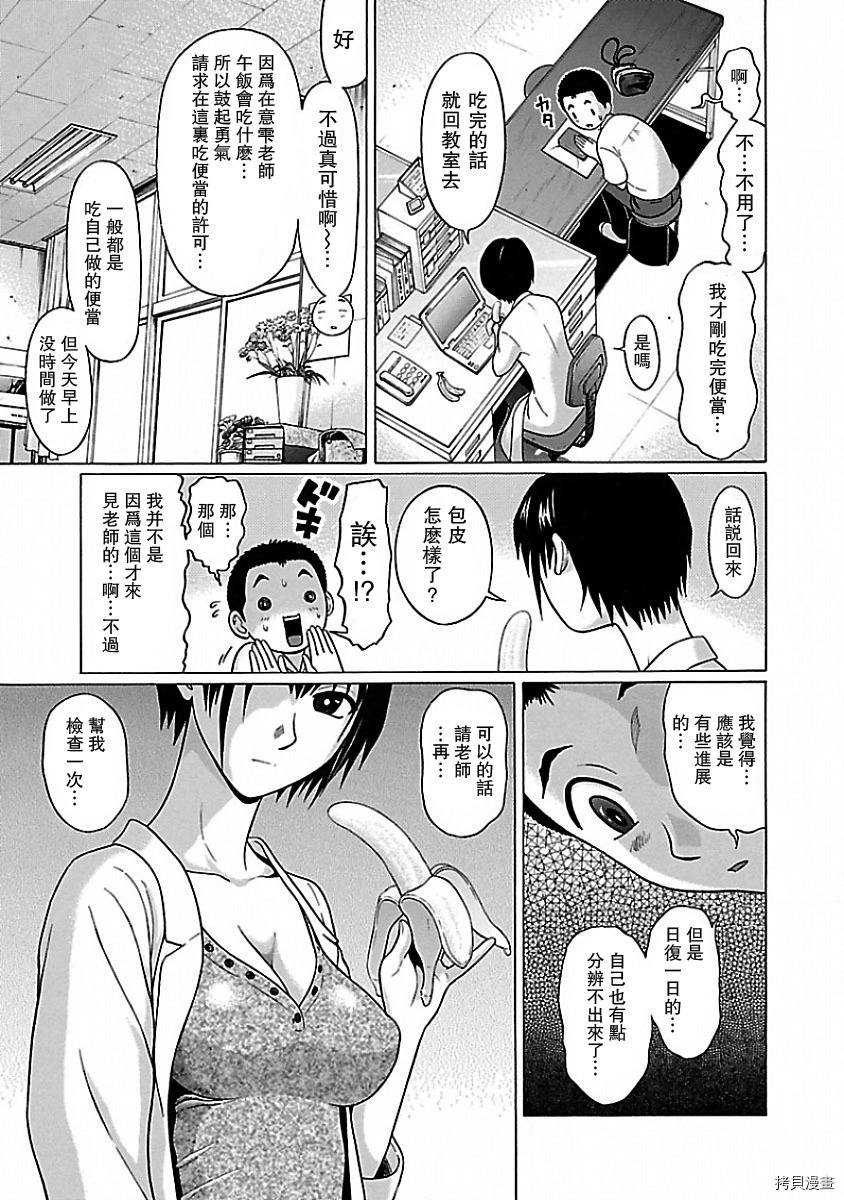 連褲襪: 07話 - 第5页