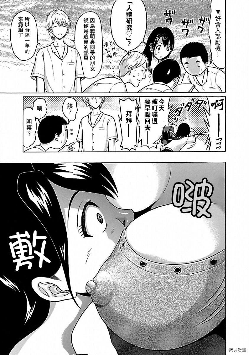 連褲襪: 07話 - 第9页