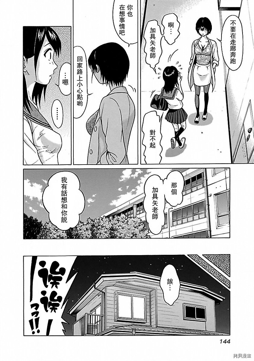 連褲襪: 07話 - 第10页