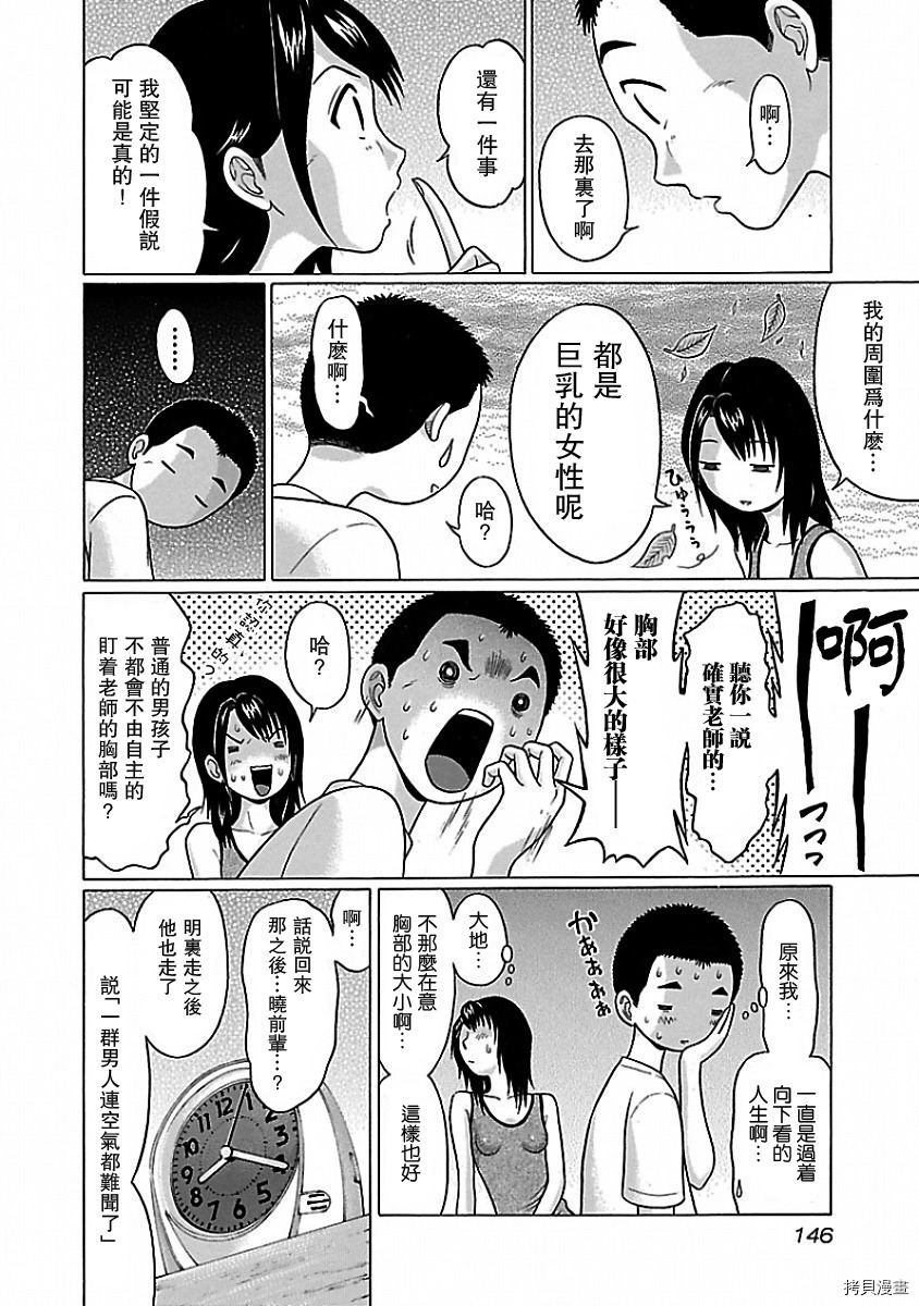 連褲襪: 07話 - 第12页