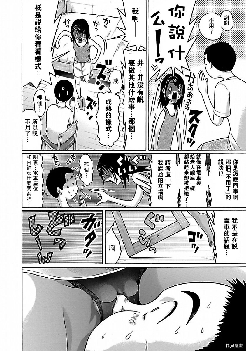 連褲襪: 07話 - 第14页