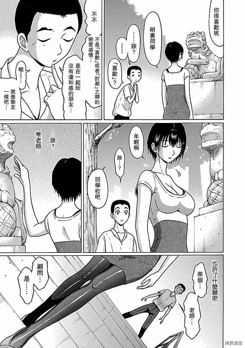 連褲襪: 07話 - 第19页