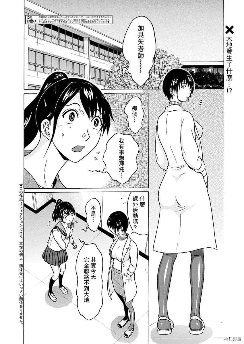 連褲襪: 70話 - 第2页