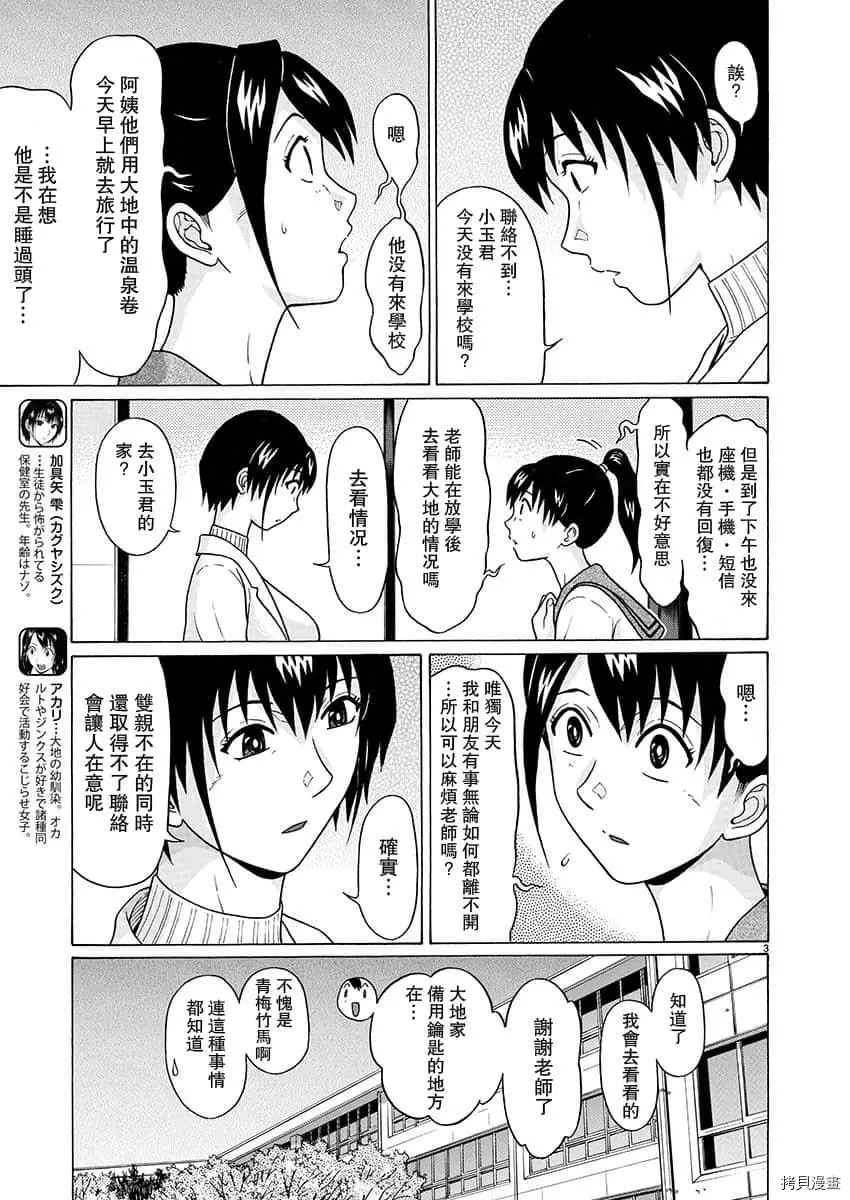 連褲襪: 70話 - 第3页