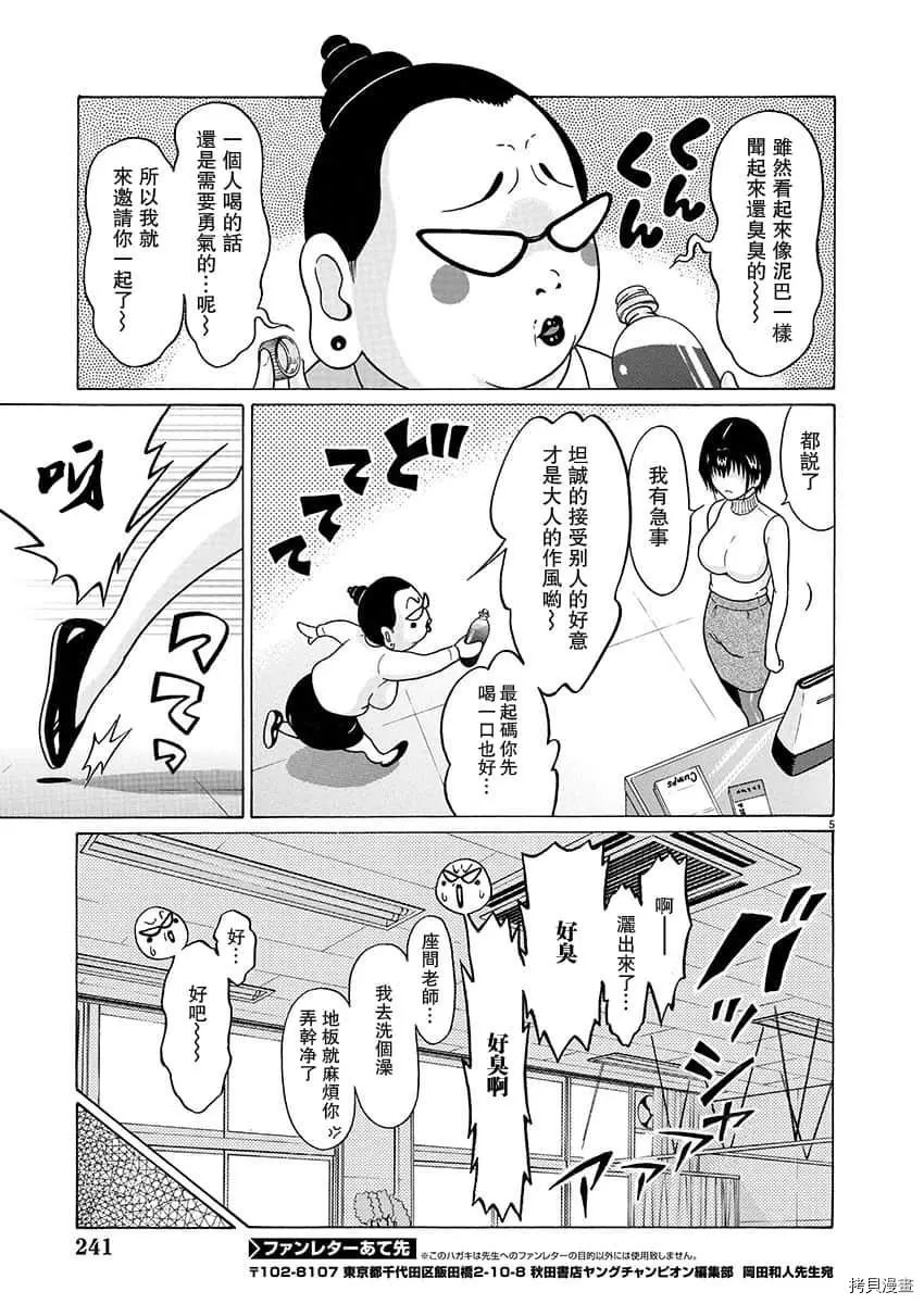 連褲襪: 70話 - 第5页