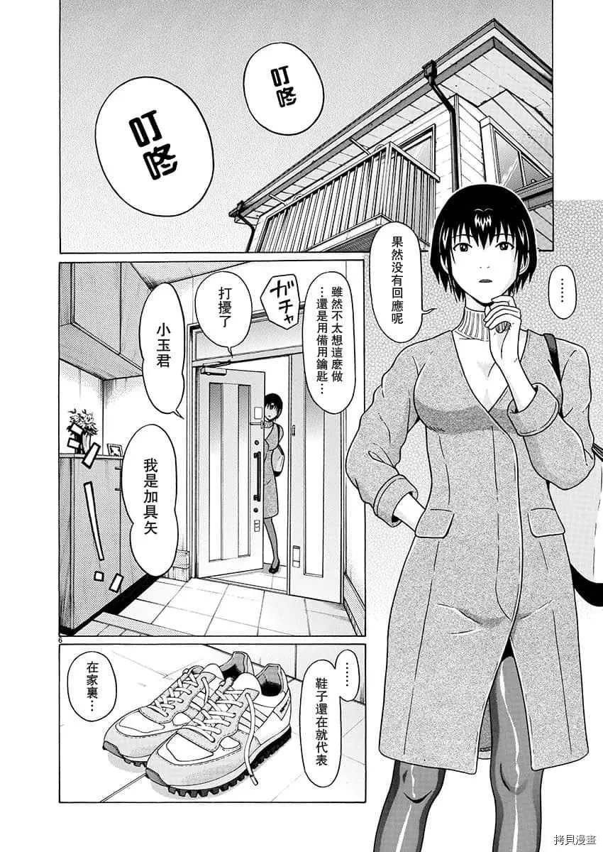 連褲襪: 70話 - 第6页