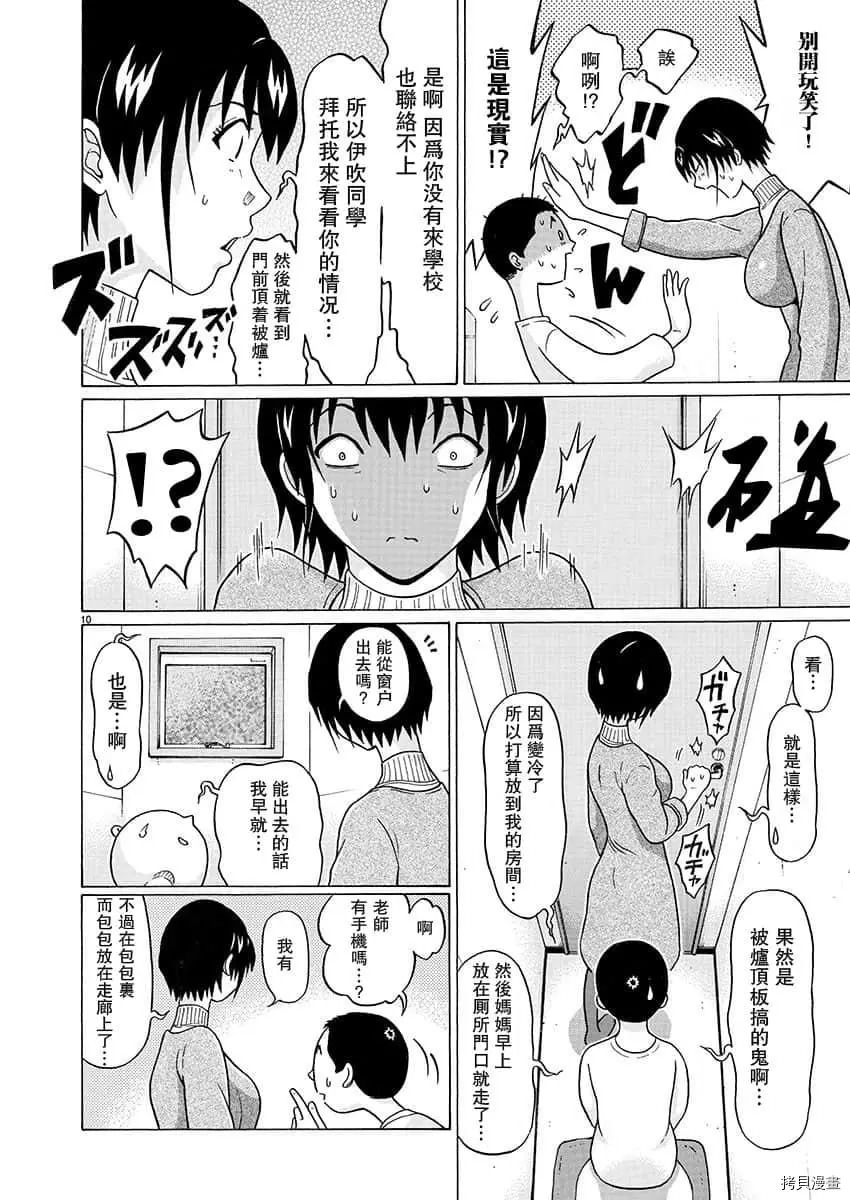 連褲襪: 70話 - 第10页