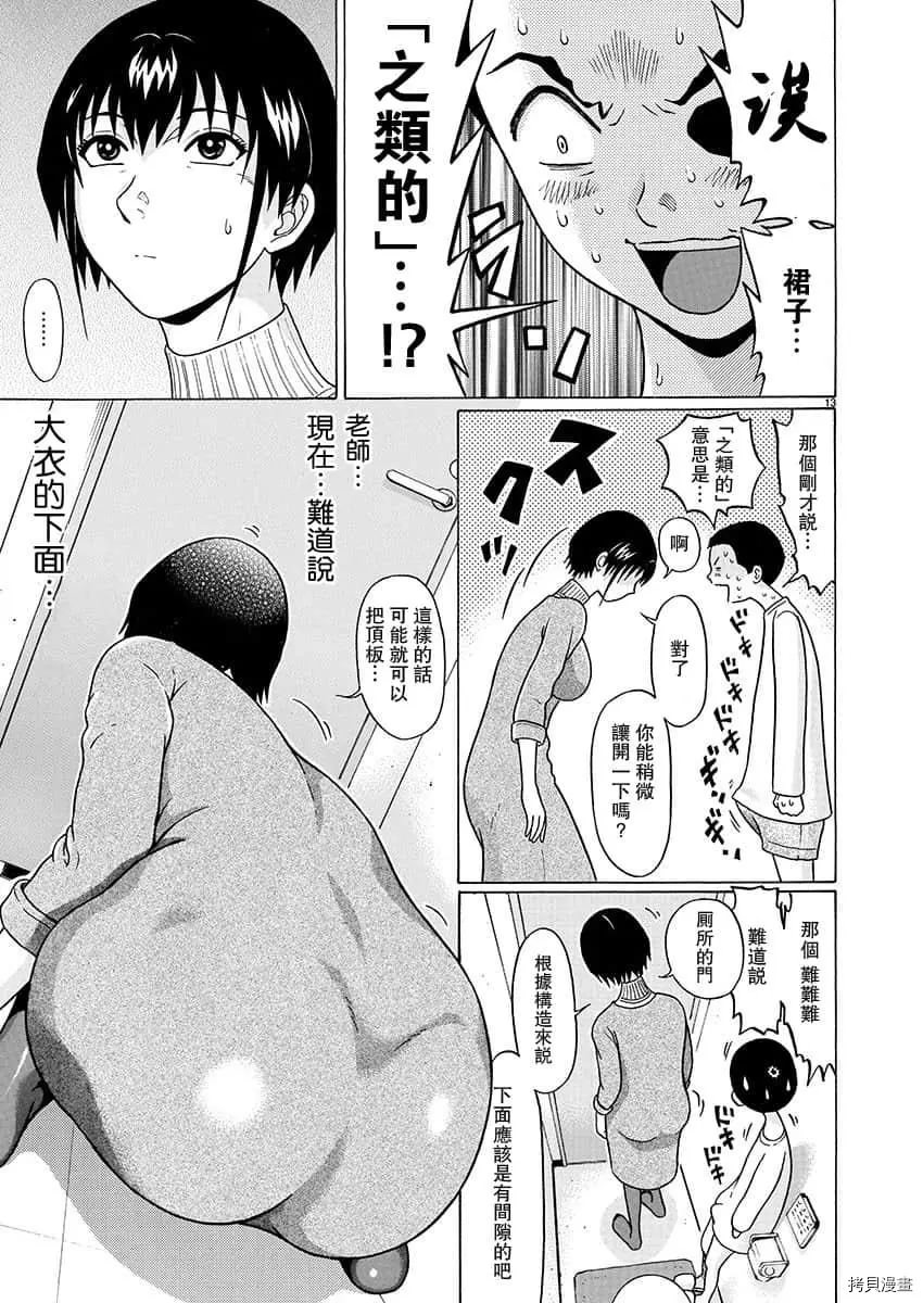 連褲襪: 70話 - 第13页