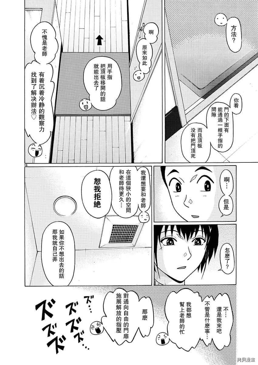 連褲襪: 70話 - 第16页