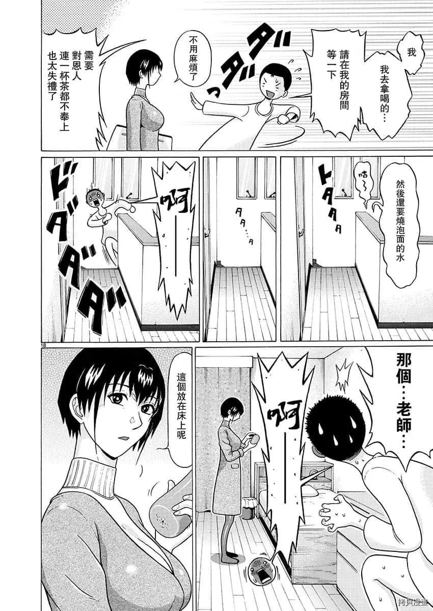 連褲襪: 70話 - 第18页