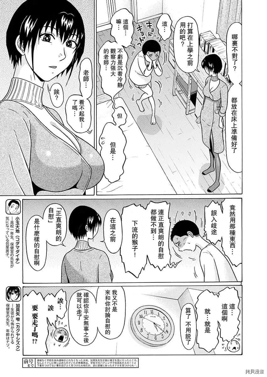 連褲襪: 71話 - 第2页