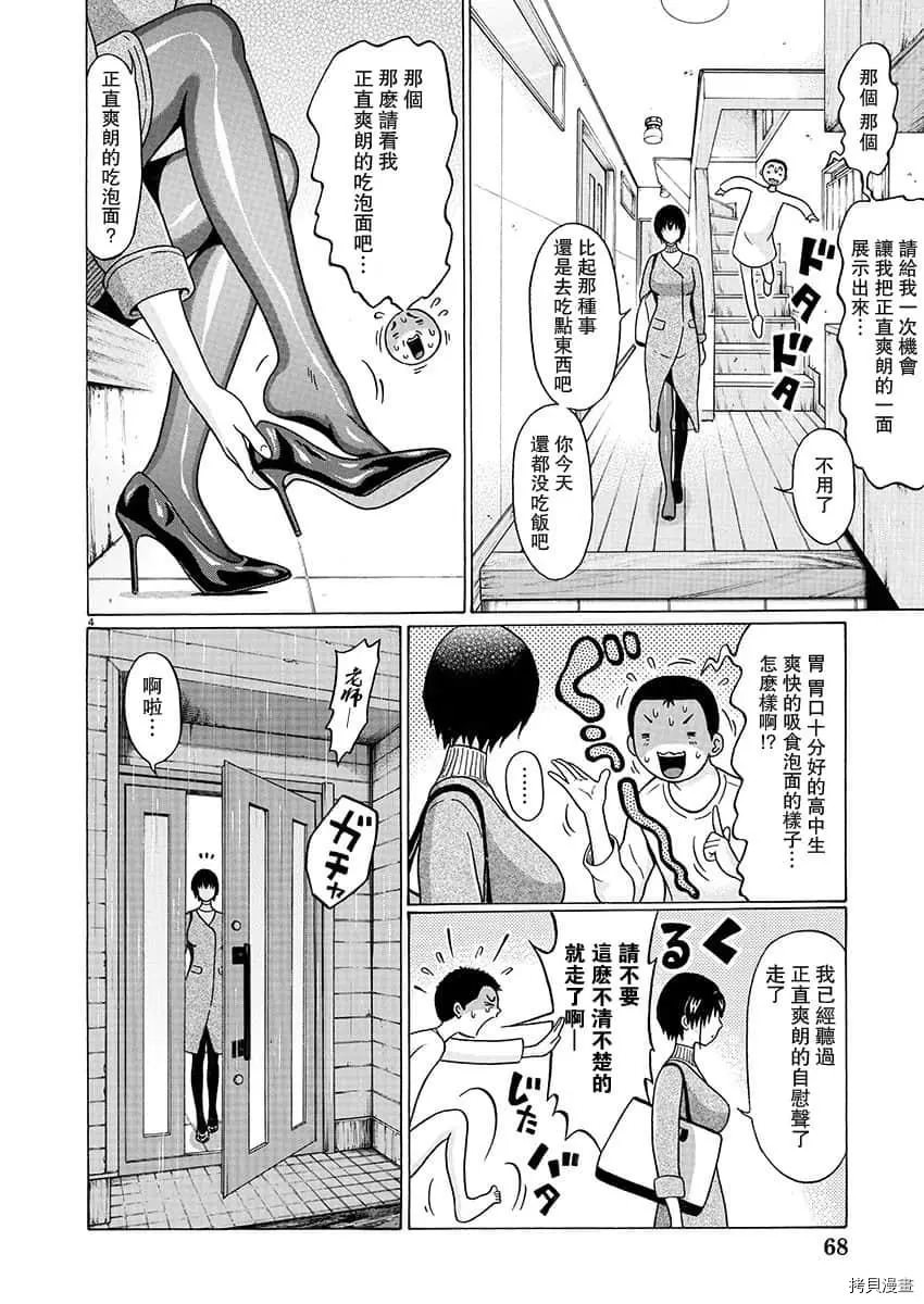 連褲襪: 71話 - 第3页