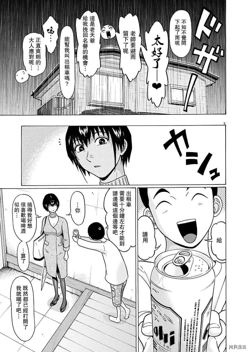 連褲襪: 71話 - 第4页