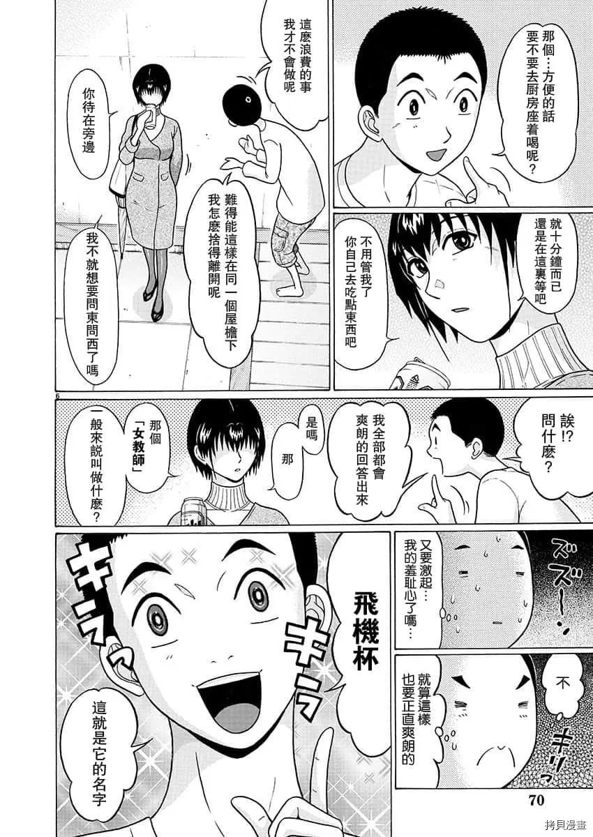 連褲襪: 71話 - 第5页