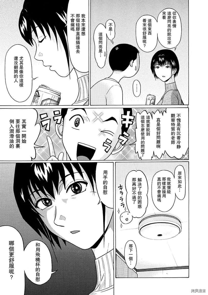 連褲襪: 71話 - 第6页